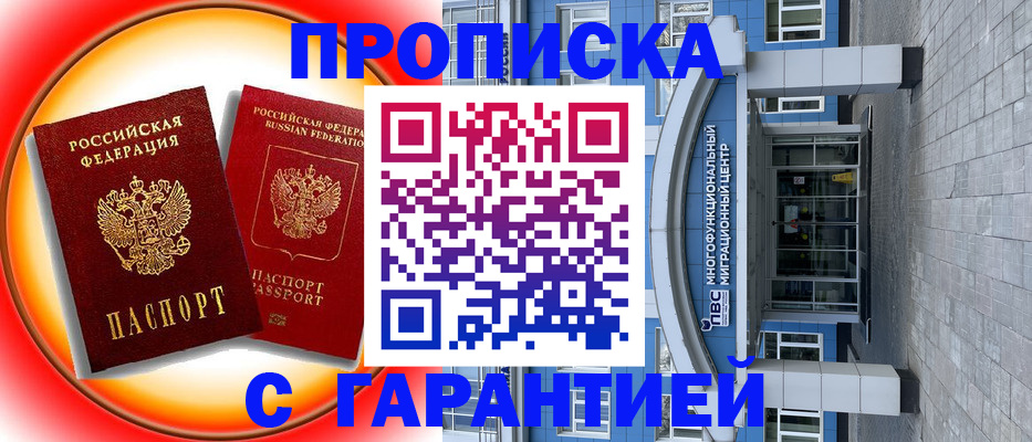 временная регистрация 2025 в Рудне