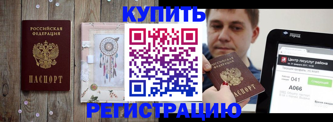 прописка ребенка в Рудне